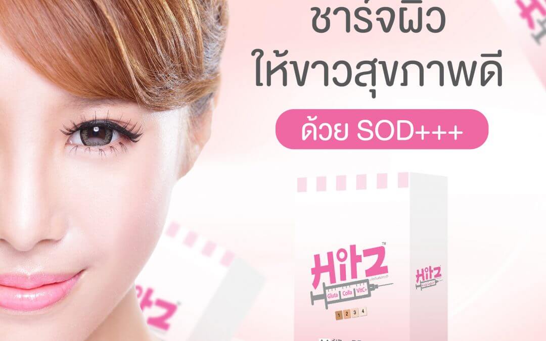 ป้าย Ads แบนเนอร์ HitZ Gluta Colla Vit-c