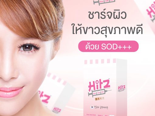 ป้าย Ads แบนเนอร์ HitZ Gluta Colla Vit-c