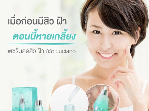 ป้าย Ads แบนเนอร์ LUCIANO