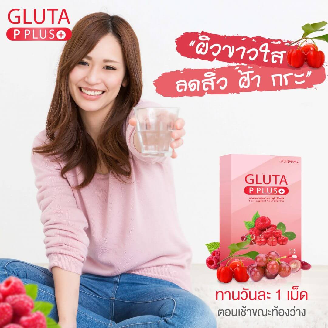 ป้าย Ads แบนเนอร์  Gluta P Plus