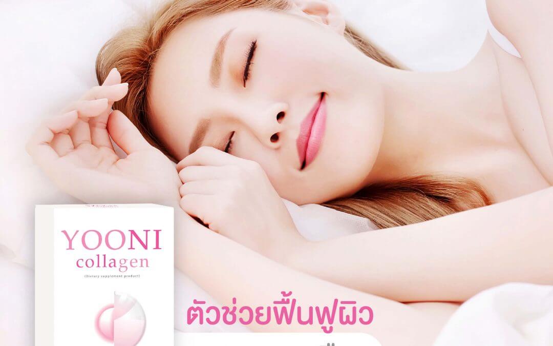 ป้าย Ads แบนเนอร์ YOONI collagen