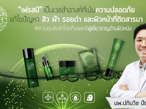 ป้าย Ads แบนเนอร์ FRESH MEE