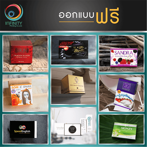 ออกแบบกล่องฟรี เมื่อสั่งกล่อง1000ใบขึ้นไป