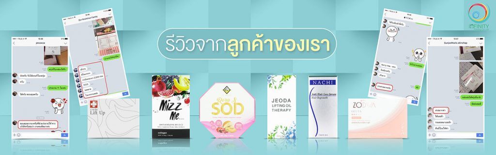 รีวิวจากลูกค้าinfinity