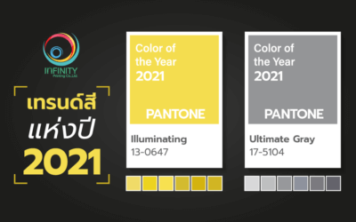 เทรนด์สีปี2021 “Hope&Strength – ความหวัง ความแข็งแกรง”